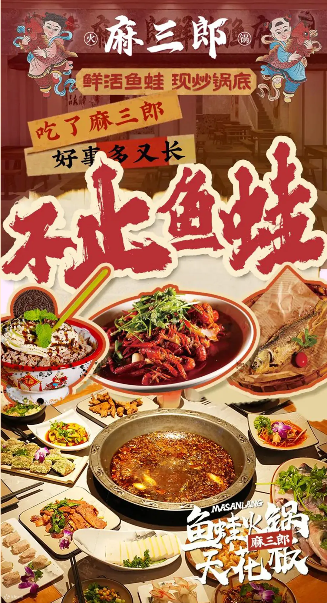 麻三郎 · 渔蛙铺鲜货火锅 | 玉林店